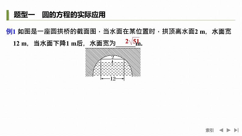2.5.1  第二课时　直线与圆的方程的应用第2页