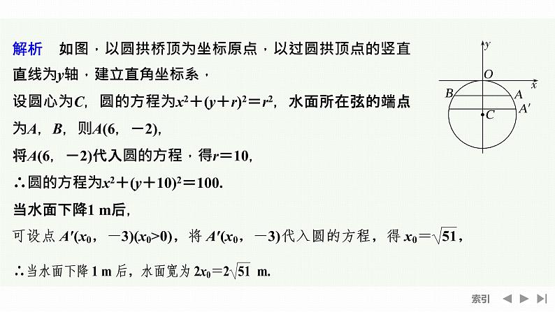 2.5.1  第二课时　直线与圆的方程的应用第3页