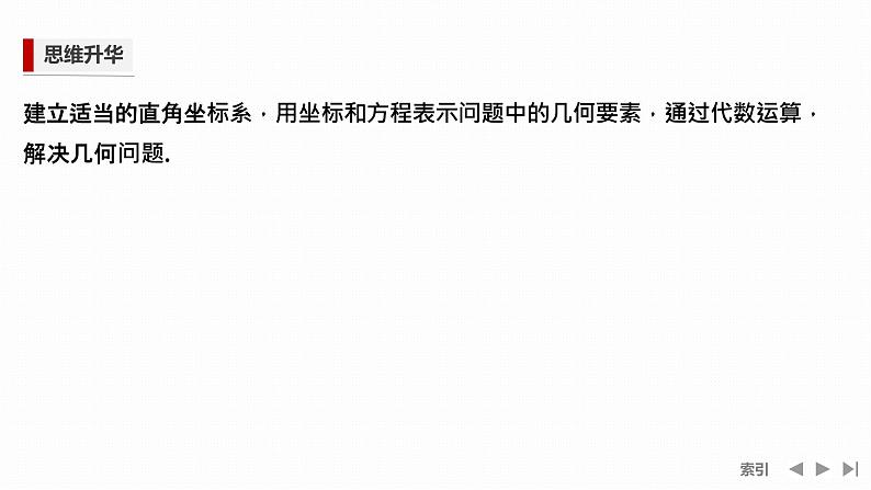 2.5.1  第二课时　直线与圆的方程的应用第4页