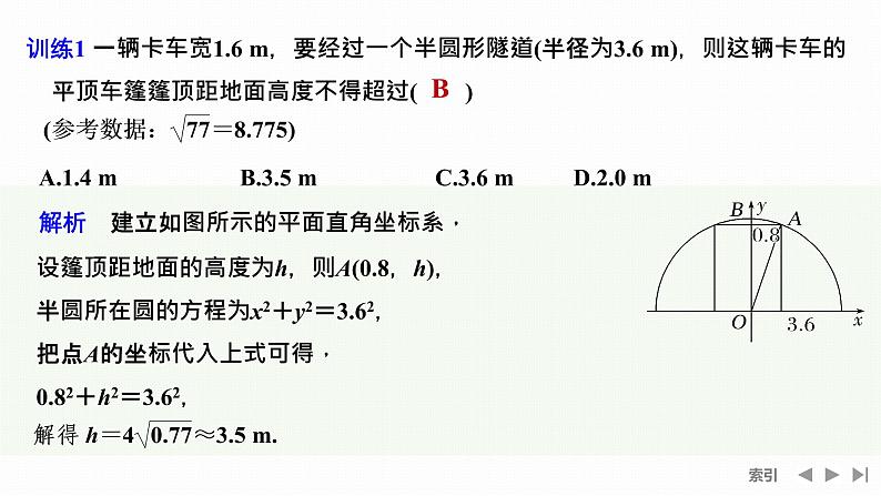 2.5.1  第二课时　直线与圆的方程的应用第5页