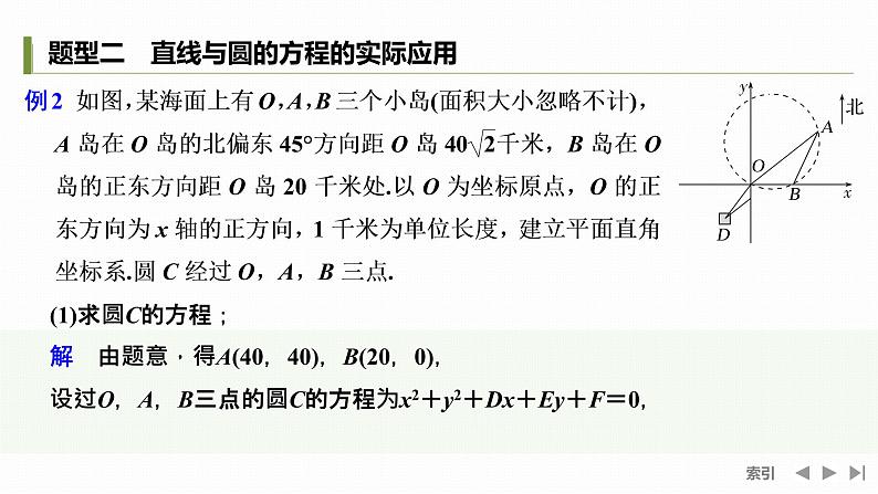 2.5.1  第二课时　直线与圆的方程的应用第6页