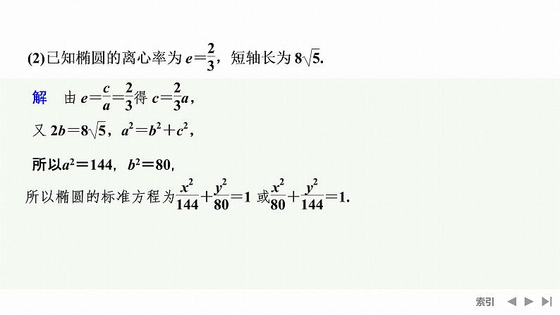 3.1.2　第一课时　椭圆的简单几何性质第7页