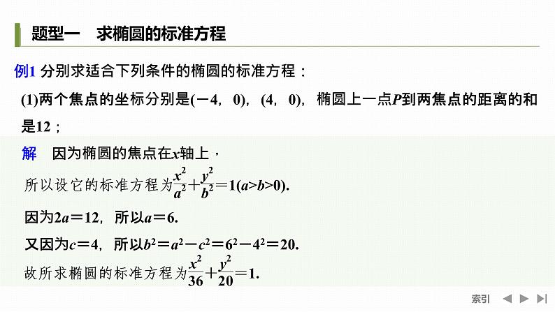 3.1.1　椭圆及其标准方程第2页
