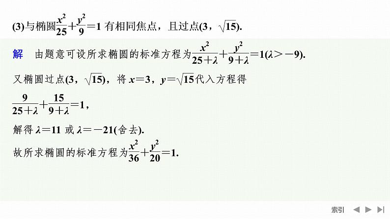 3.1.1　椭圆及其标准方程第4页