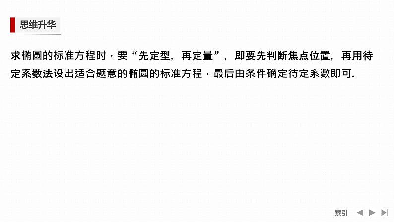3.1.1　椭圆及其标准方程第5页