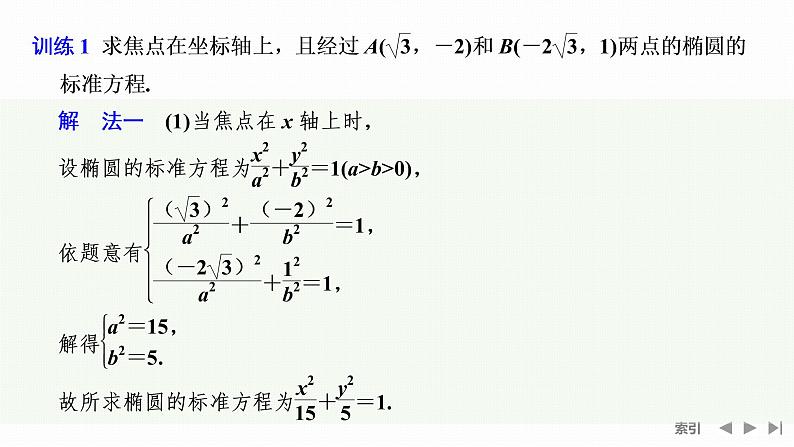 3.1.1　椭圆及其标准方程第6页