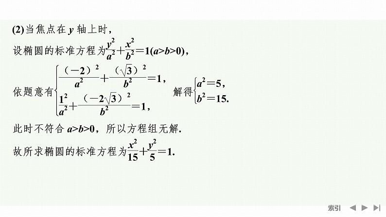 3.1.1　椭圆及其标准方程第7页