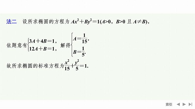 3.1.1　椭圆及其标准方程第8页