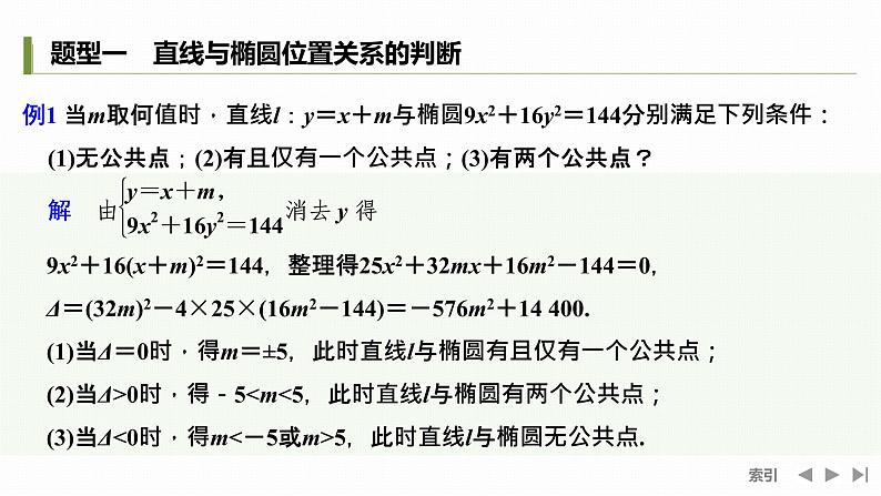 3.1.2　第二课时　椭圆的方程及性质的应用第2页