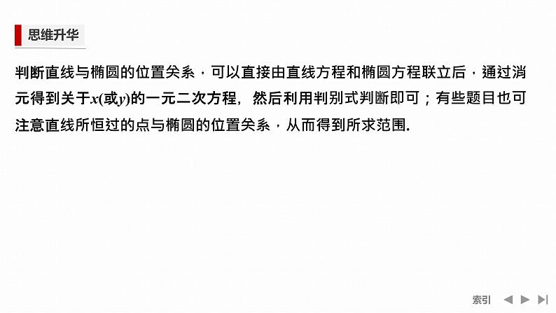 3.1.2　第二课时　椭圆的方程及性质的应用第3页