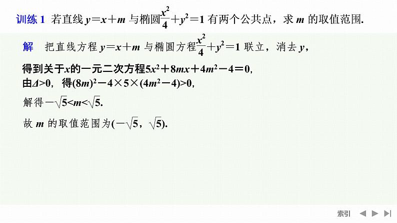 3.1.2　第二课时　椭圆的方程及性质的应用第4页