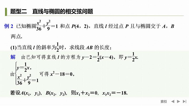 3.1.2　第二课时　椭圆的方程及性质的应用第5页