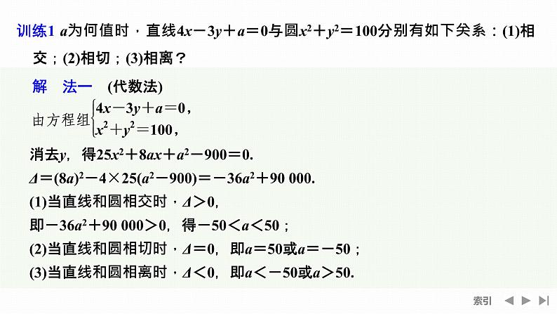 2.5.1 第一课时　直线与圆的位置关系第6页