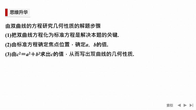 3.2.2 第一课时　双曲线的简单几何性质第4页