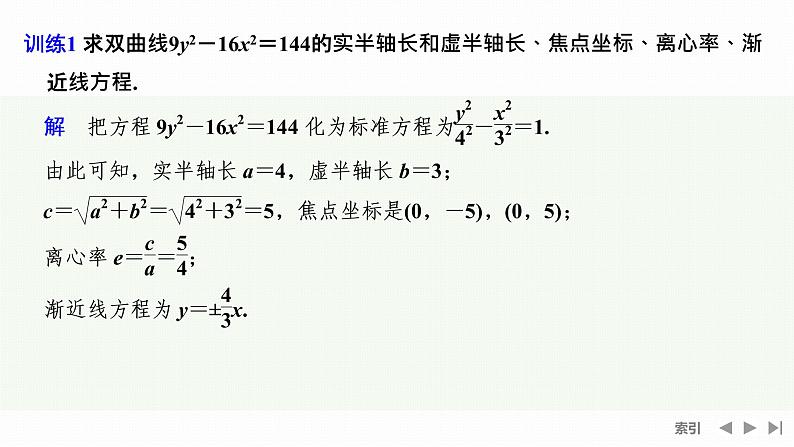 3.2.2 第一课时　双曲线的简单几何性质第5页
