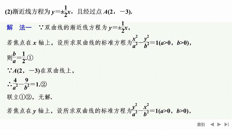 3.2.2 第一课时　双曲线的简单几何性质第7页