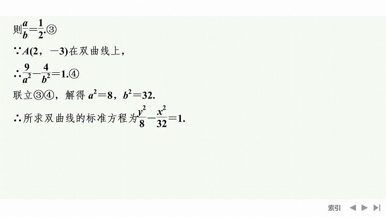 3.2.2 第一课时　双曲线的简单几何性质第8页