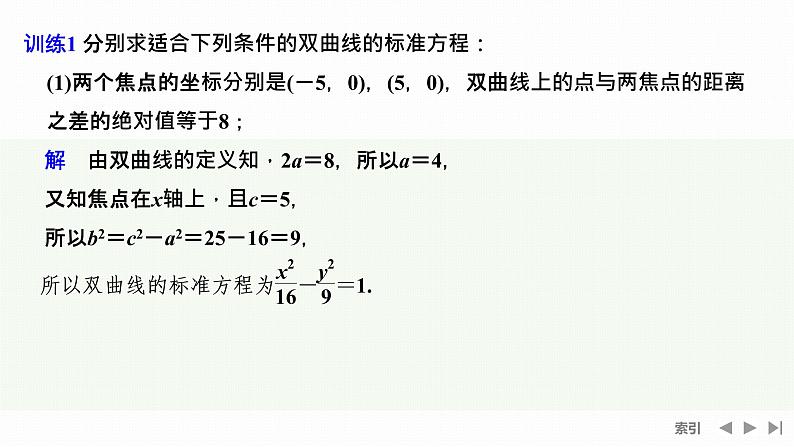 3.2.1　双曲线及其标准方程第8页