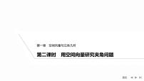 高中数学1.4 空间向量的应用习题课件ppt