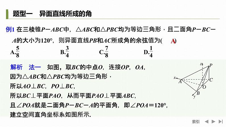 1.4.2 第二课时　用空间向量研究夹角问题第2页