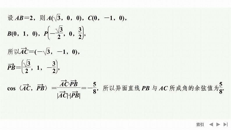 1.4.2 第二课时　用空间向量研究夹角问题第3页