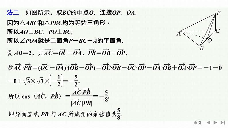 1.4.2 第二课时　用空间向量研究夹角问题第4页