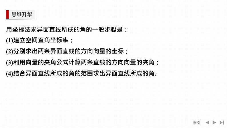 1.4.2 第二课时　用空间向量研究夹角问题第5页