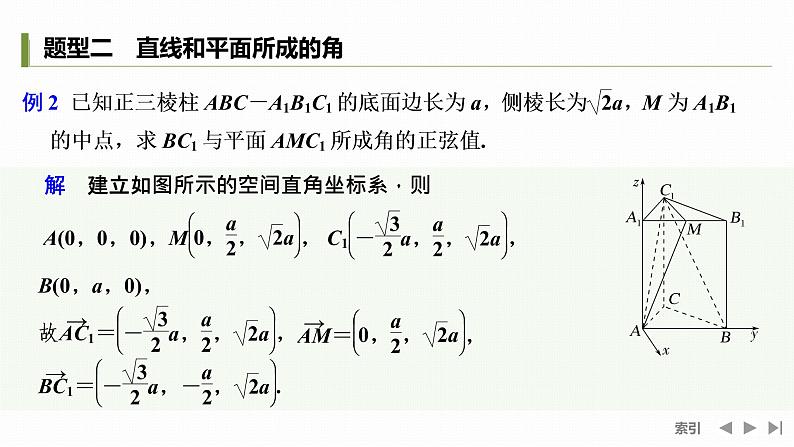 1.4.2 第二课时　用空间向量研究夹角问题第8页