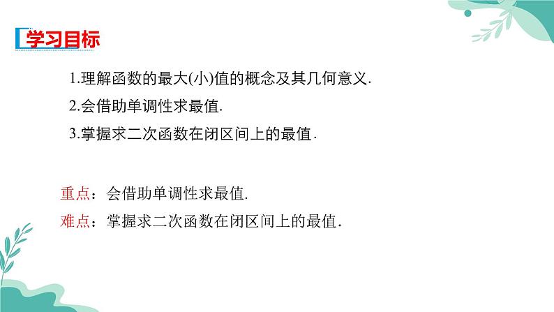 人教A版（2019年）高一数学必修一上册--3.2.1 单调性与最大（小）值-第2课时（课件）02