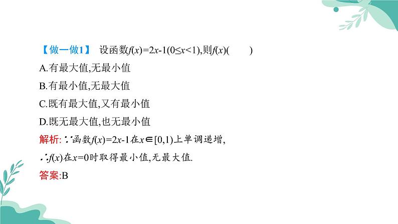 人教A版（2019年）高一数学必修一上册--3.2.1 单调性与最大（小）值-第2课时（课件）04
