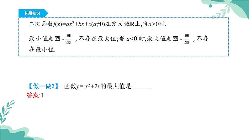 人教A版（2019年）高一数学必修一上册--3.2.1 单调性与最大（小）值-第2课时（课件）06