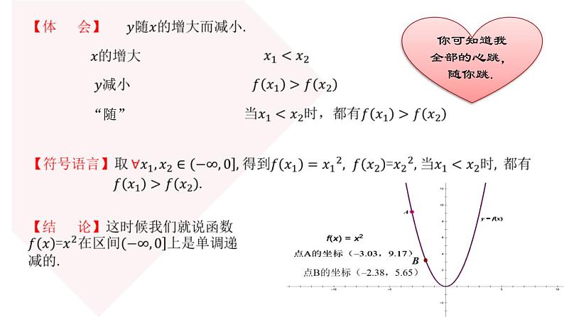 人教A版（2019年）必修一数学3.2.1 单调性与最大（小）值（课件,练习含答案）（情境教学、定性到定量的引入、优质的情境创设）05