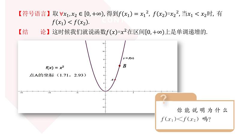 人教A版（2019年）必修一数学3.2.1 单调性与最大（小）值（课件,练习含答案）（情境教学、定性到定量的引入、优质的情境创设）06