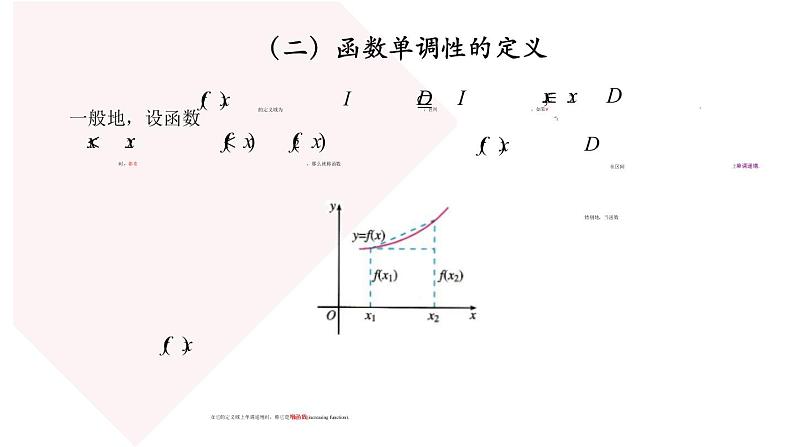 人教A版（2019年）必修一数学3.2.1 单调性与最大（小）值（课件,练习含答案）（情境教学、定性到定量的引入、优质的情境创设）08