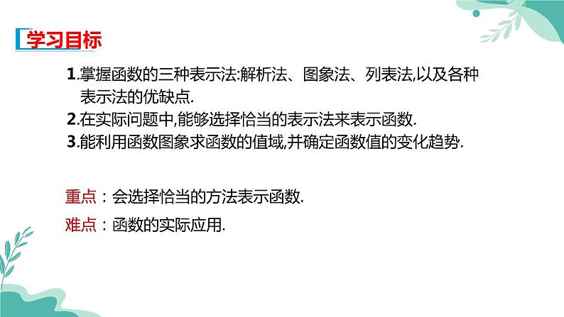 人教A版（2019年）高一数学必修一上册--3.1.2 函数的表示（课件）02