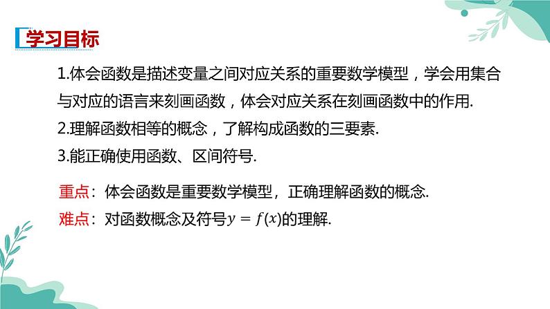 人教A版（2019年）高一数学必修一上册--3.1.1 函数的概念（课件）02