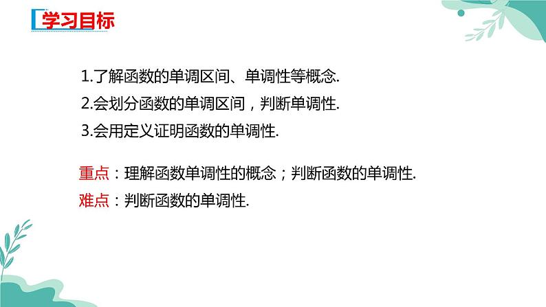 人教A版（2019年）高一数学必修一上册--3.2.1 单调性与最大（小）值-第1课时（课件）02