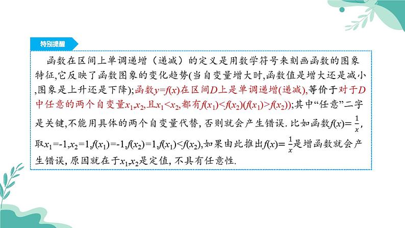 人教A版（2019年）高一数学必修一上册--3.2.1 单调性与最大（小）值-第1课时（课件）05