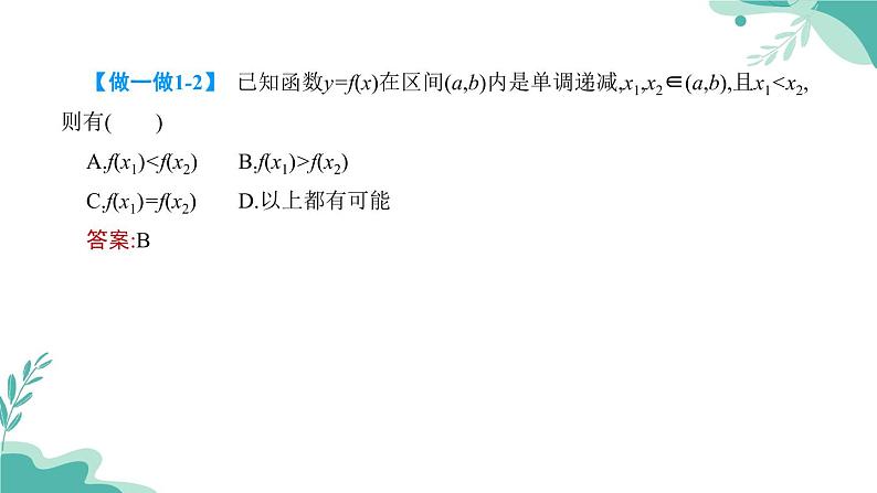 人教A版（2019年）高一数学必修一上册--3.2.1 单调性与最大（小）值-第1课时（课件）07