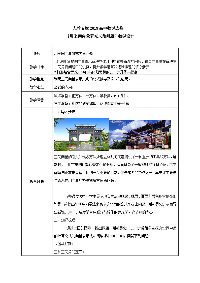 1.4.2(2)《用空间向量研究夹角问题》课件+教案01