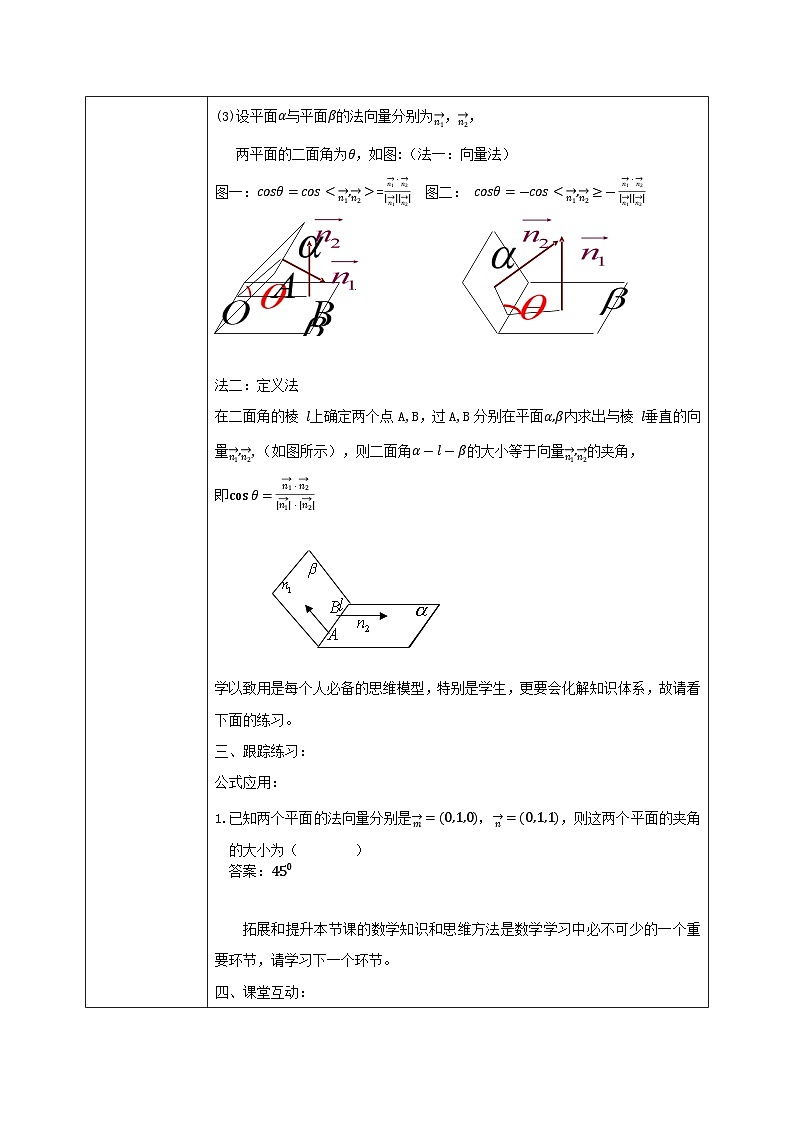 1.4.2(2)《用空间向量研究夹角问题》课件+教案03