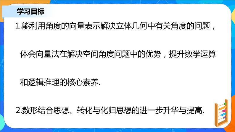 1.4.2(2)《用空间向量研究夹角问题》课件+教案03