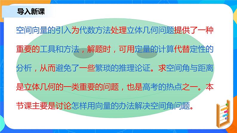 1.4.2(2)《用空间向量研究夹角问题》课件+教案04
