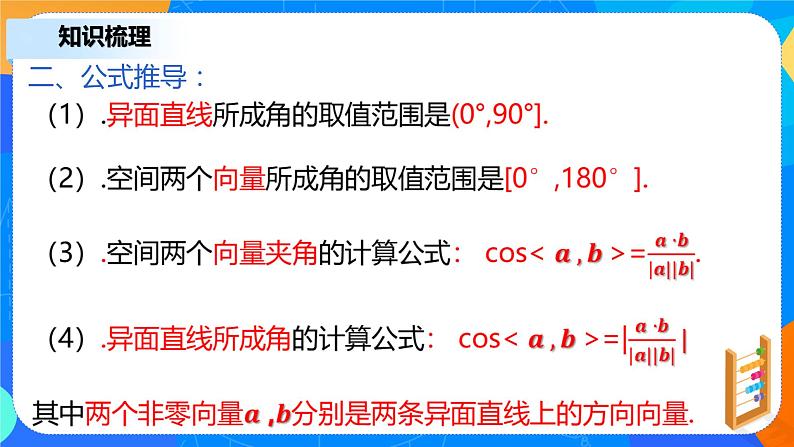 1.4.2(2)《用空间向量研究夹角问题》课件+教案06