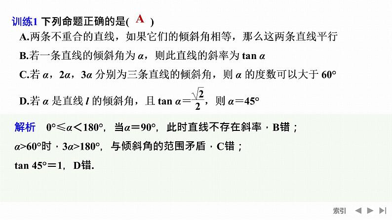 2.1.1　倾斜角与斜率第6页