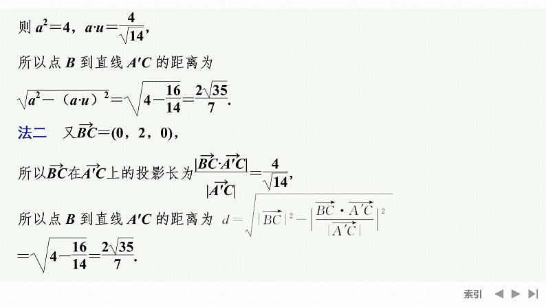 1.4.2 第一课时　用空间向量研究距离问题第3页
