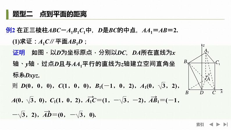 1.4.2 第一课时　用空间向量研究距离问题第6页