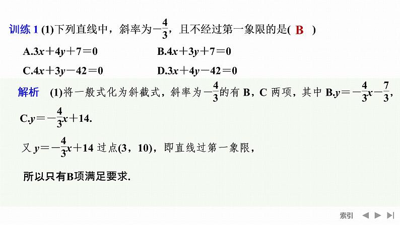 2.2.3　直线的一般式方程第5页