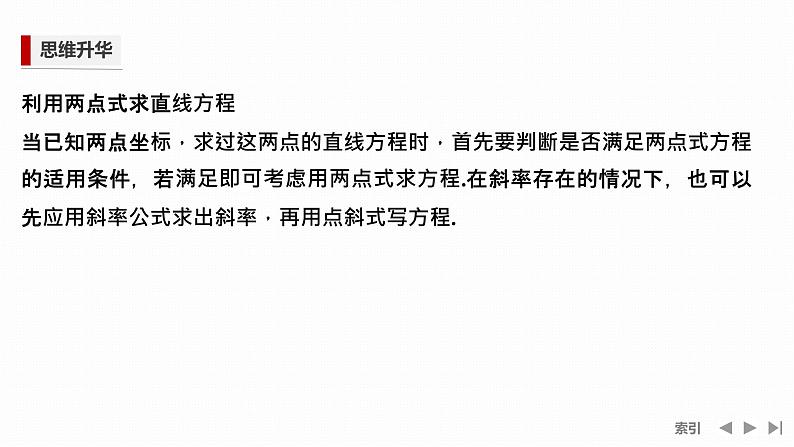 2.2.2　直线的两点式方程第3页