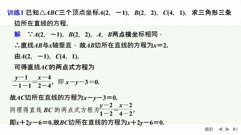 2.2.2　直线的两点式方程第4页